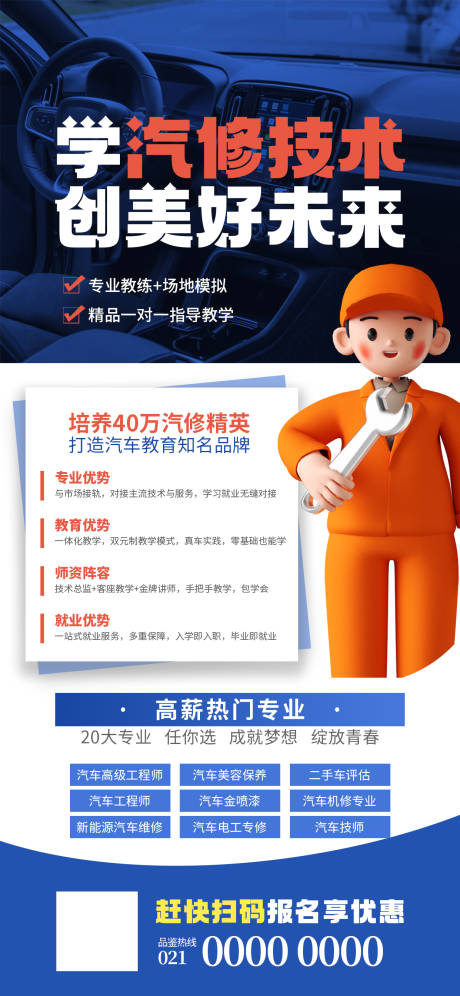 源文件下載【享設計】搜索編號：47310020729831505【汽修培訓班技術海報】