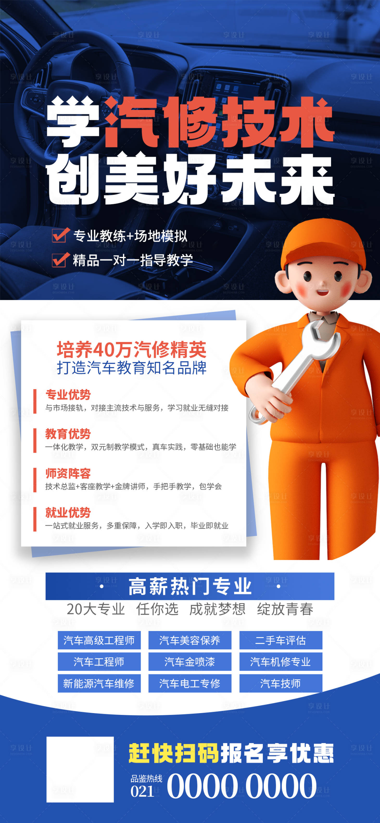 源文件下载【汽修培训班技术海报】编号：20231202112356792