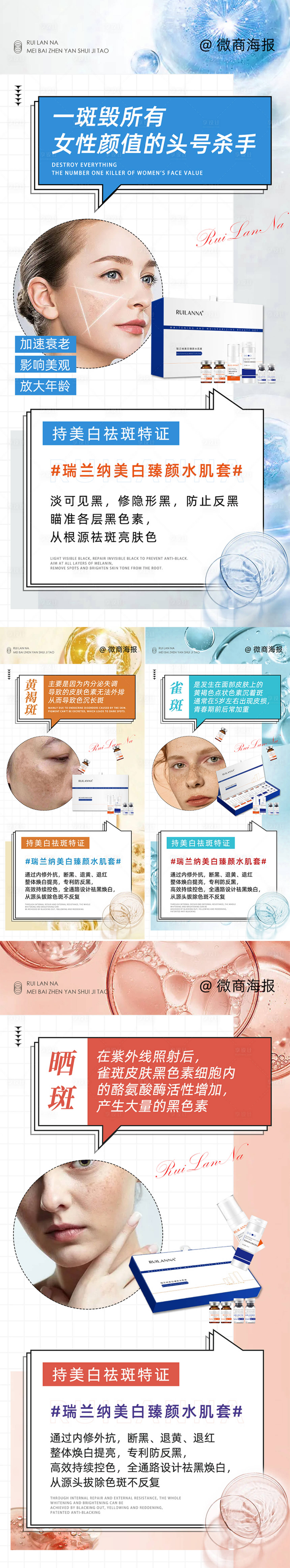 源文件下載【享設計】搜索編號：93040020771045837【美白祛斑套盒產品海報】