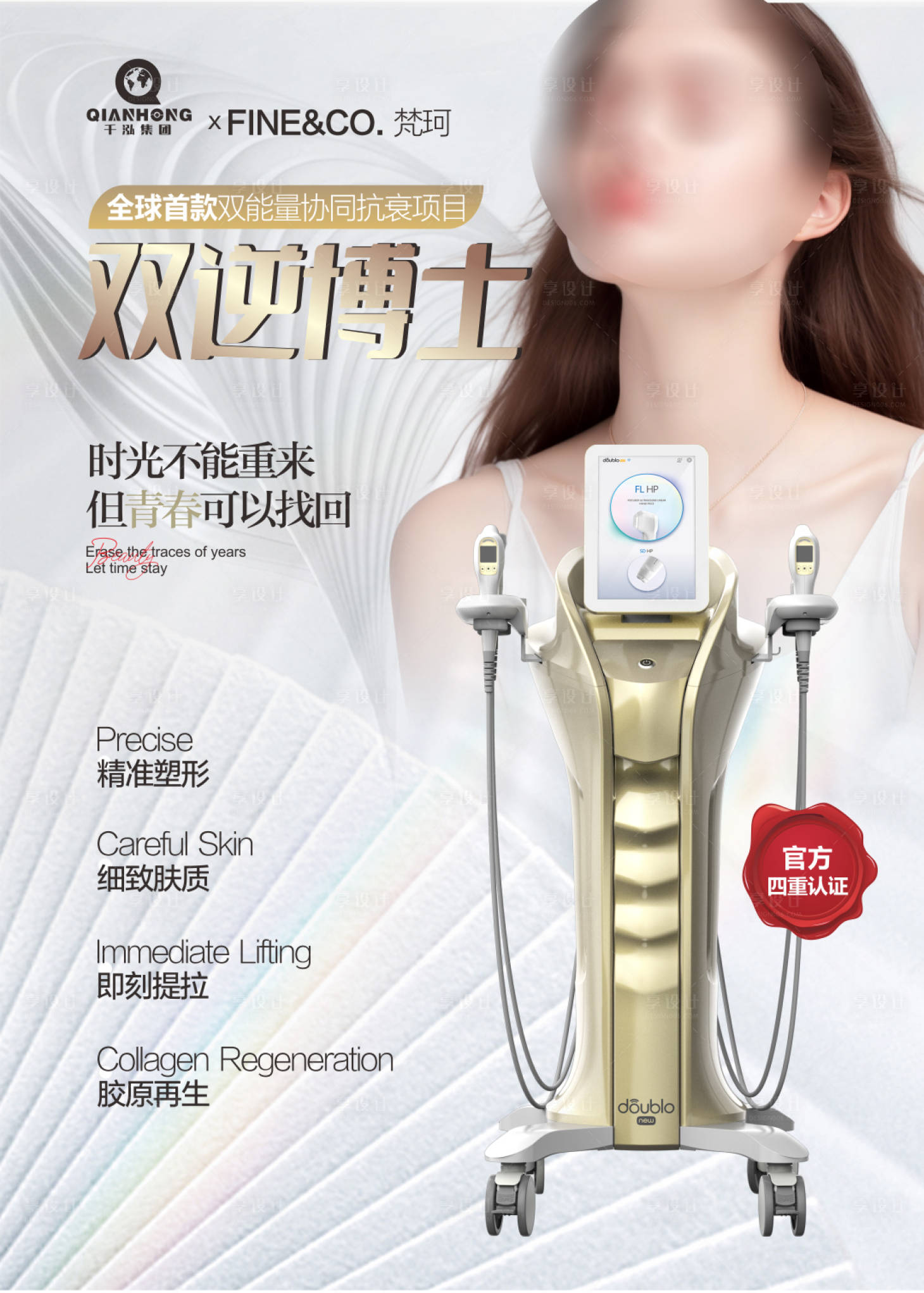 源文件下载【医美仪器海报】编号：75190021247173969