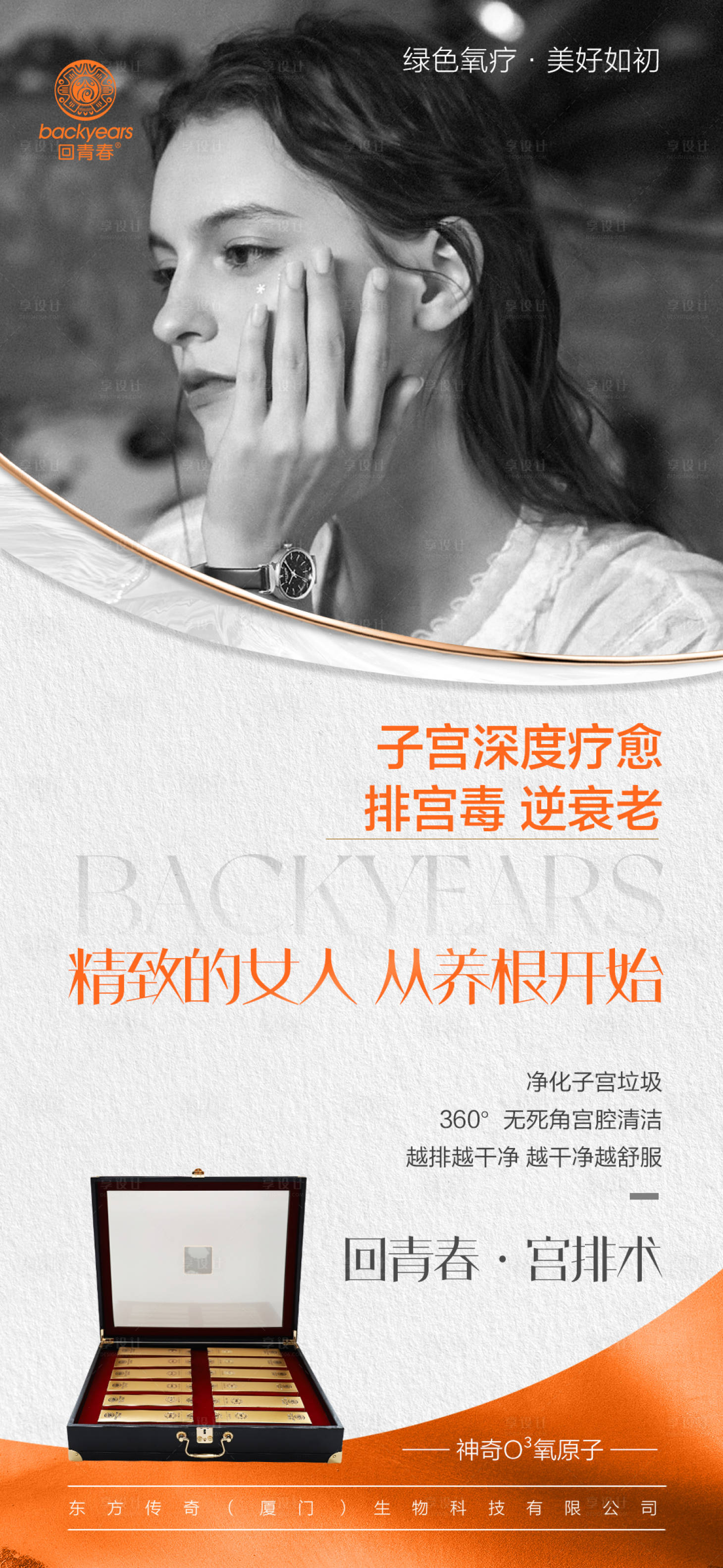 源文件下载【享设计】搜索编号：22520020892797053【女性私护美业系列海报】