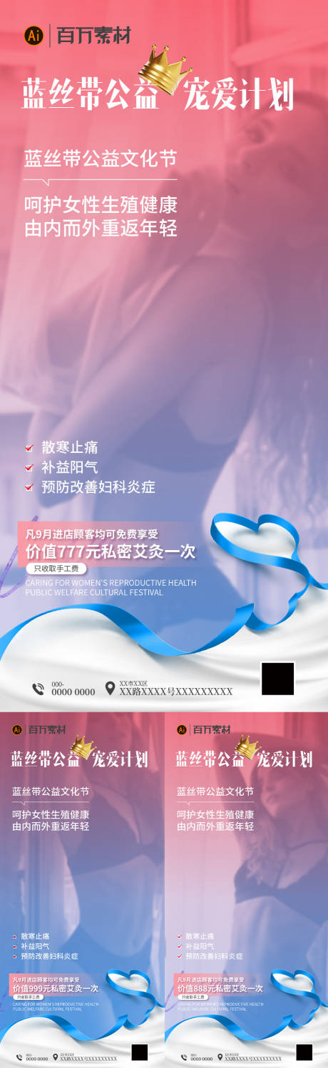 源文件下载【享设计】搜索编号：46980020757106970【私密健康系列海报】