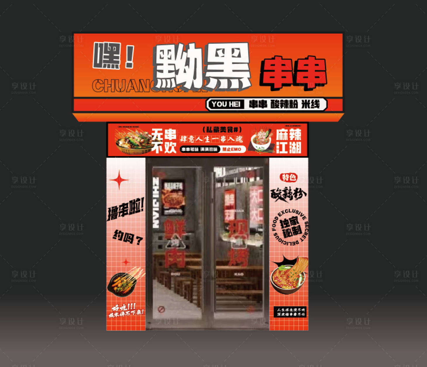 源文件下载【享设计】搜索编号：52530021175284056【店铺门头】
