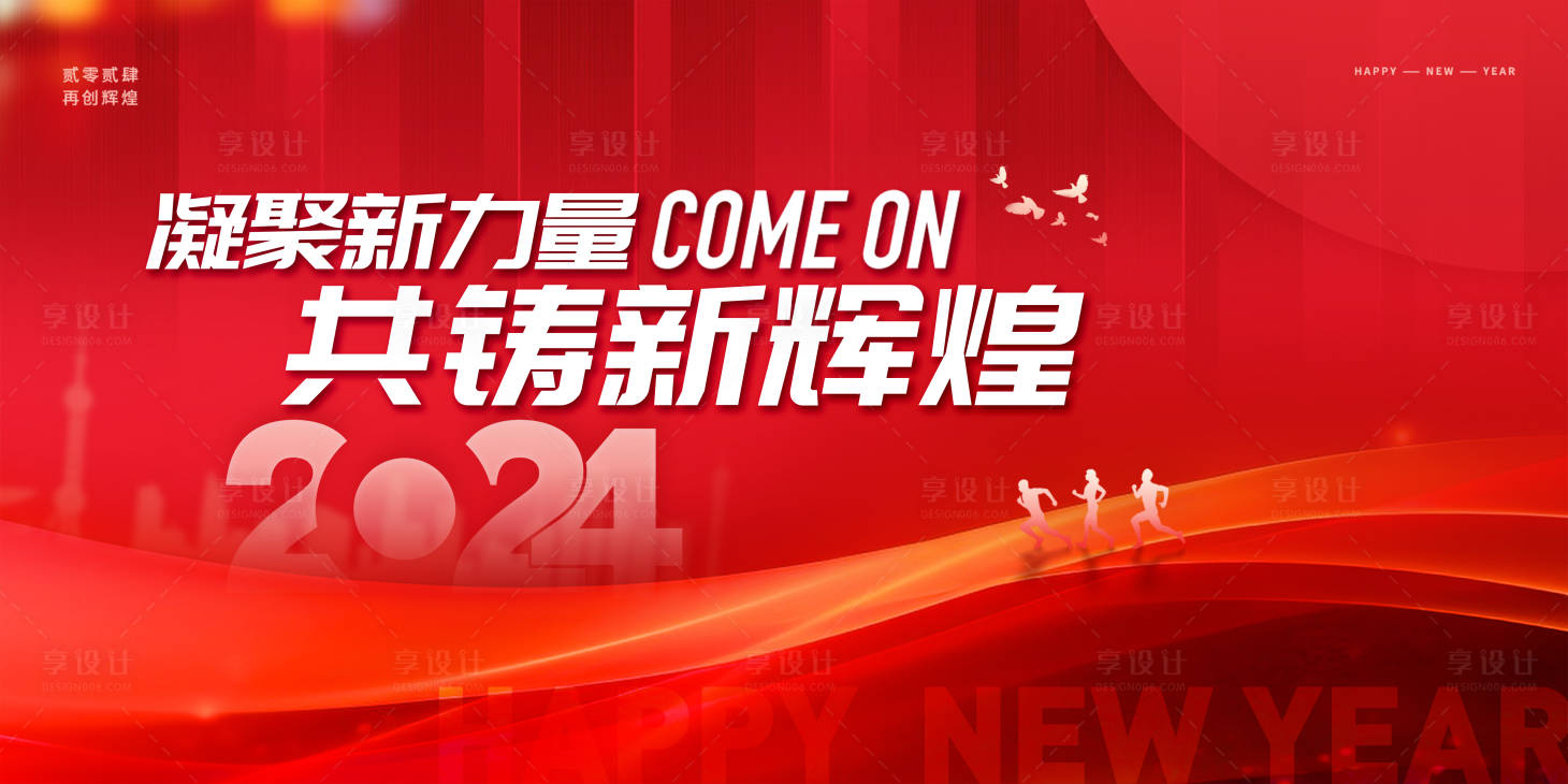 源文件下載【享設計】搜索編號：92040021142149592【20204龍年展板主畫面】