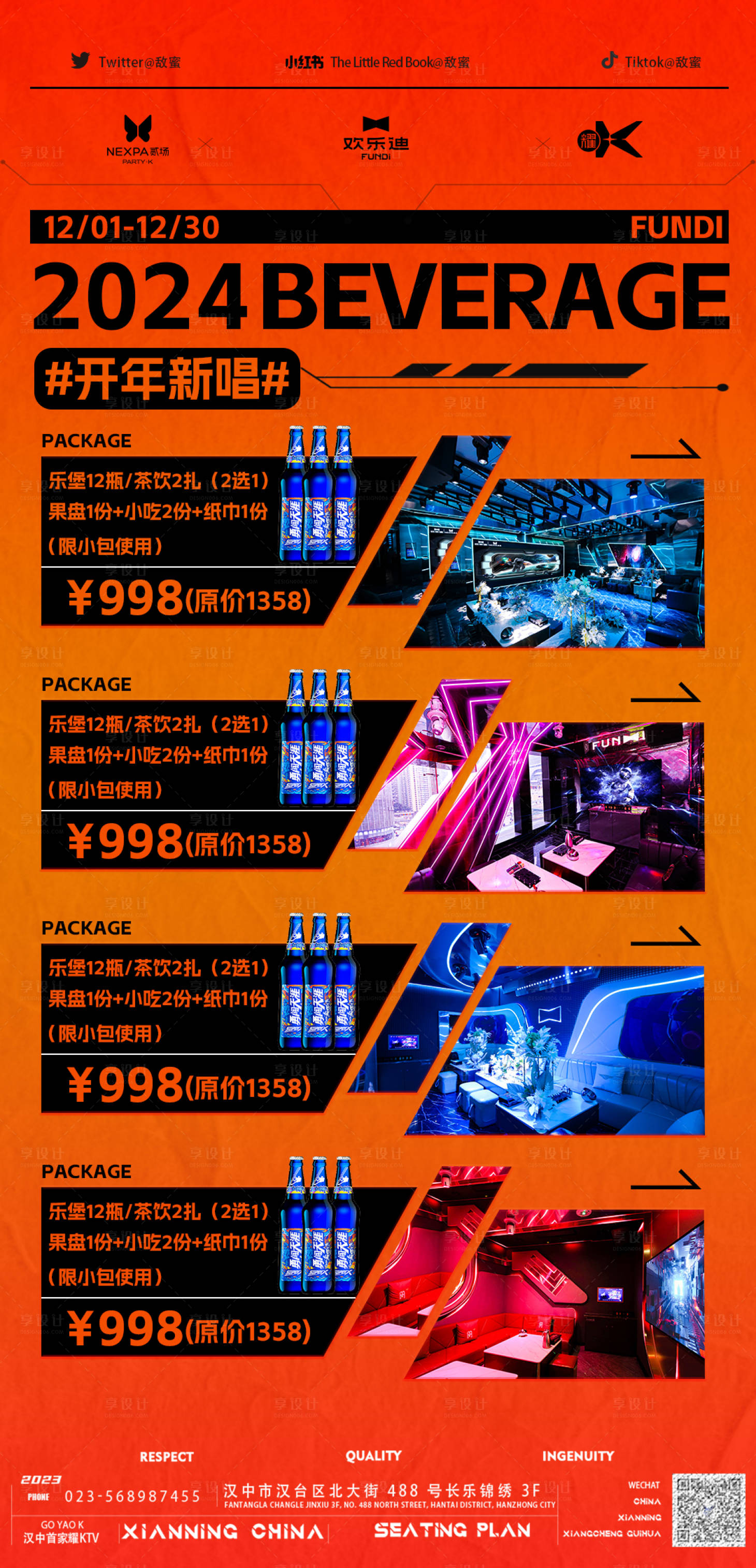 源文件下载【享设计】搜索编号：64330021247847166【新年酒吧酒水海报】