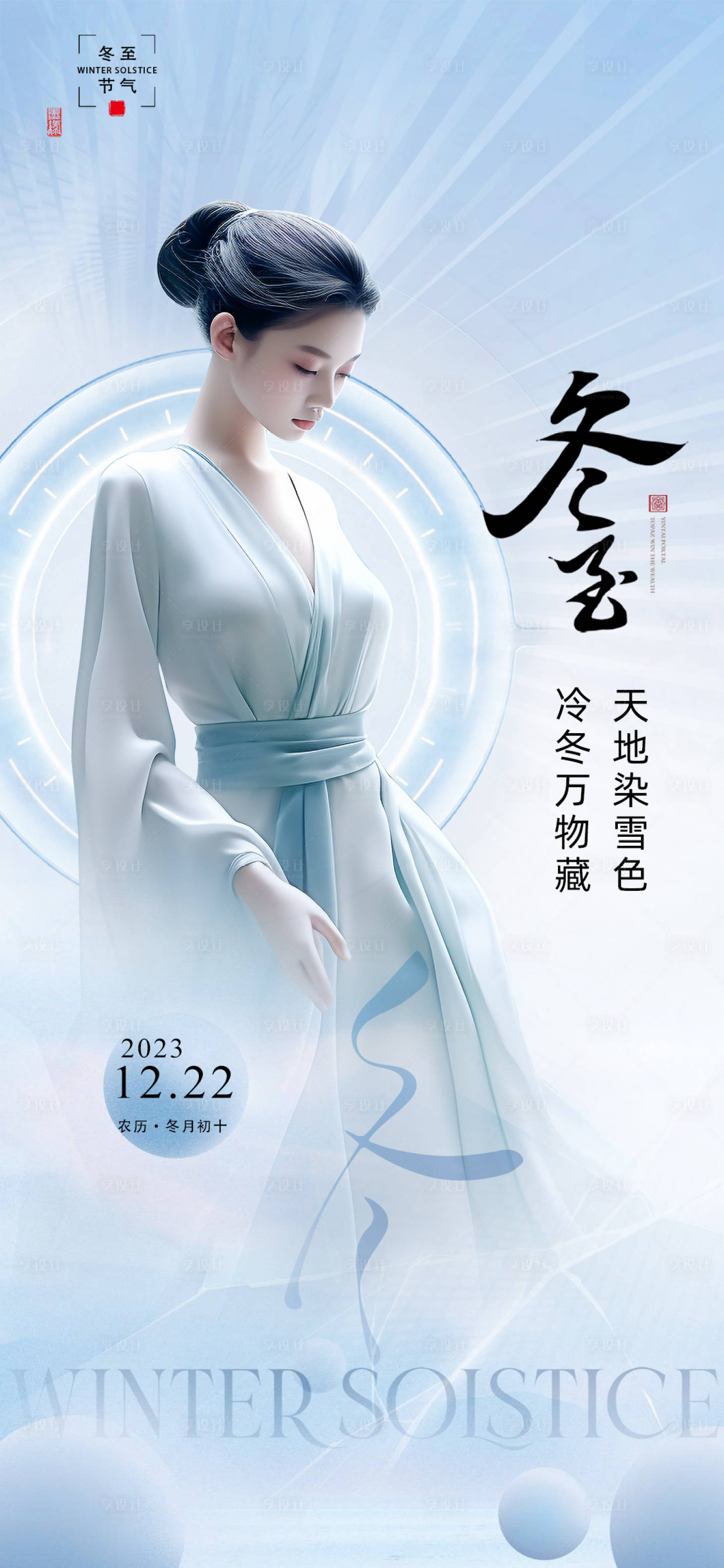 源文件下載【享設計】搜索編號：13730020739175707【醫美冬至促銷海報】