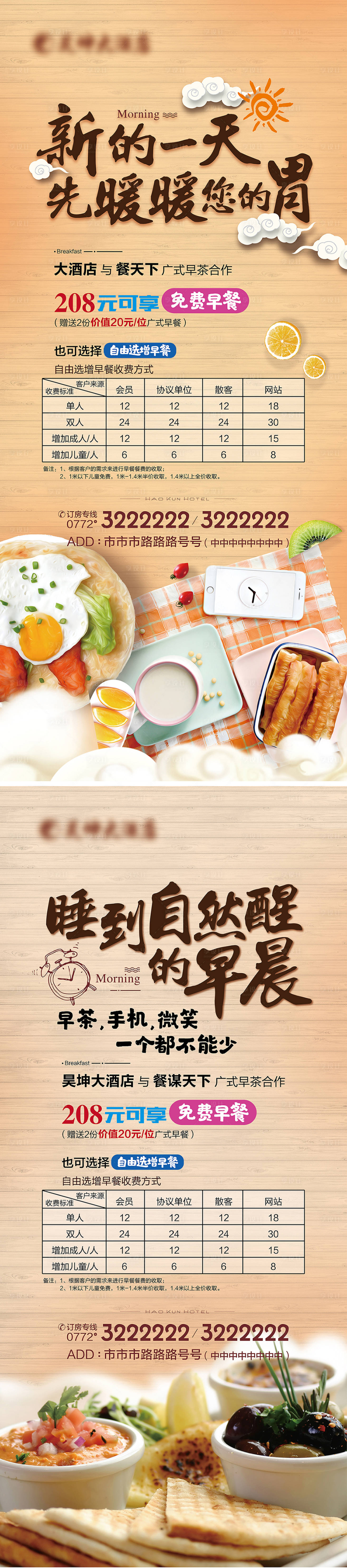 源文件下载【酒店公寓住宿早餐优惠展架展板易拉宝】编号：68880021010915042