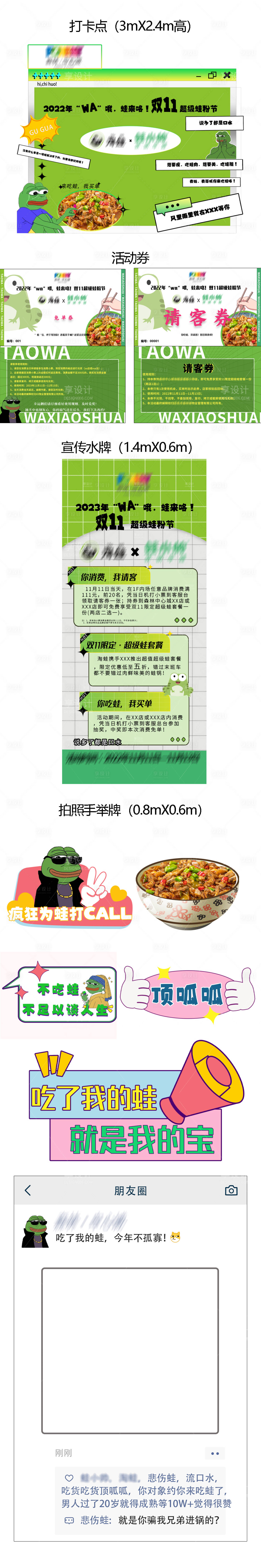 源文件下载【干锅蛙餐饮双十一活动宣传物料】编号：39280020774596694