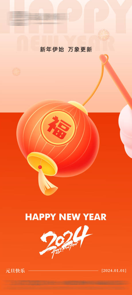 源文件下载【享设计】搜索编号：90480021019625948【地产元旦节日海报】