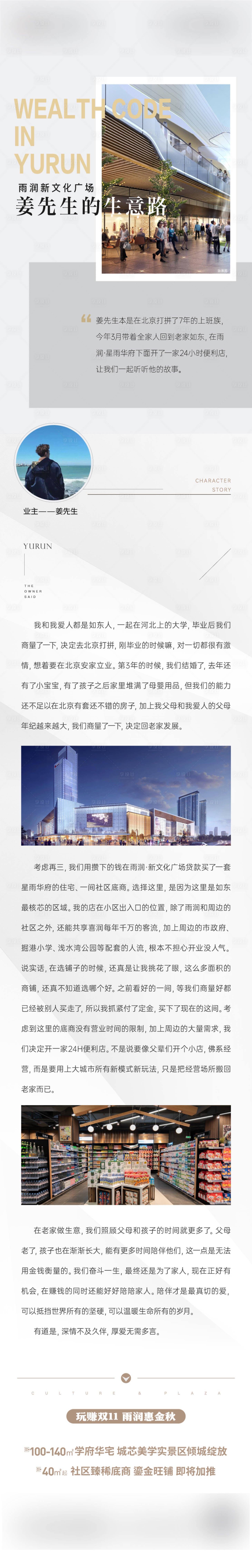 源文件下载【享设计】搜索编号：21200021106156774【业主说微推长图】