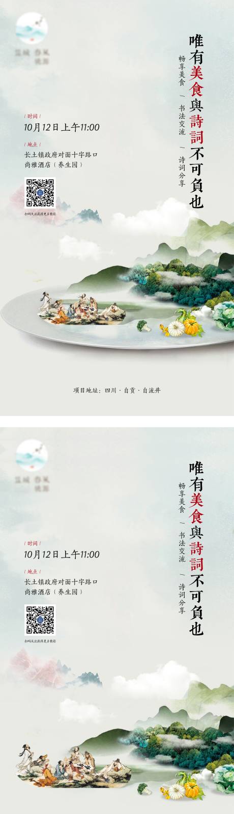 源文件下载【享设计】搜索编号：16170020826045232【诗词活动系列稿】