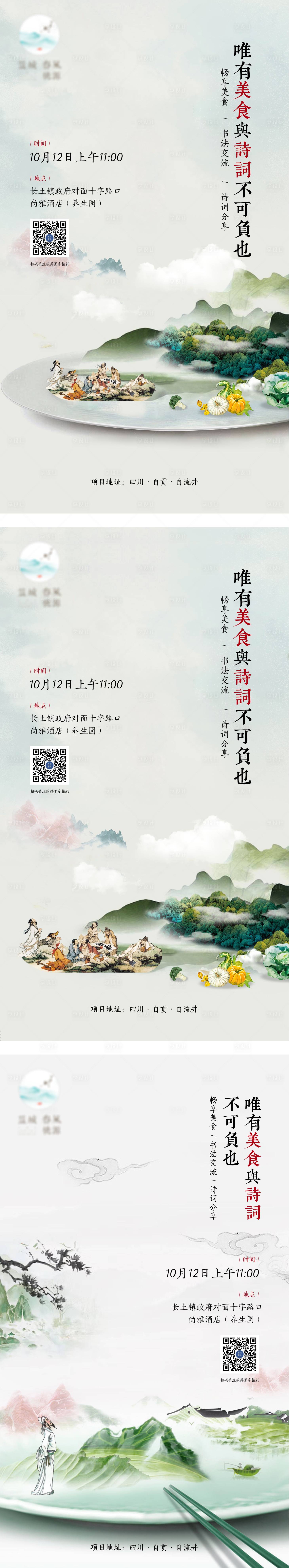 源文件下载【享设计】搜索编号：16170020826045232【诗词活动系列稿】