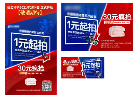 源文件下載【拍賣海報】編號：47230021148705920