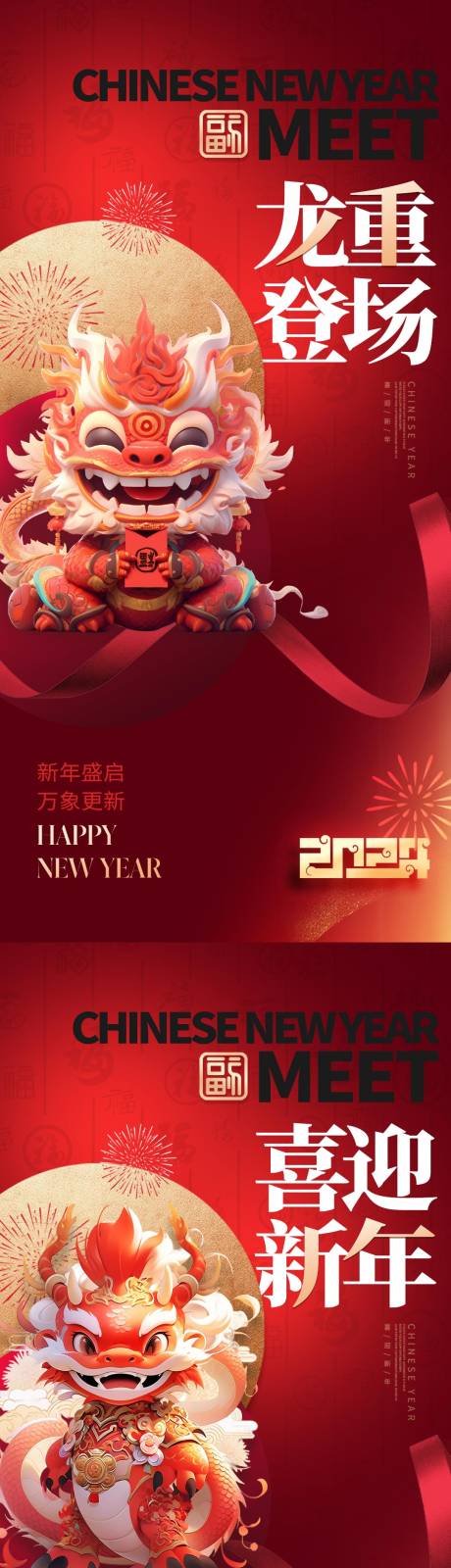 源文件下载【2024龙年系列】编号：12870021161192003