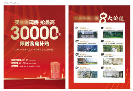 源文件下载【地产优势DM宣传单】编号：97700020836505786