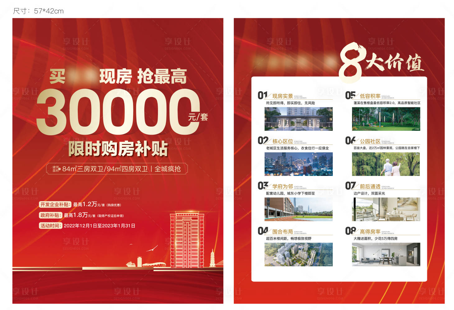 源文件下載【享設計】搜索編號：97700020836505786【地產優(yōu)勢DM宣傳單】