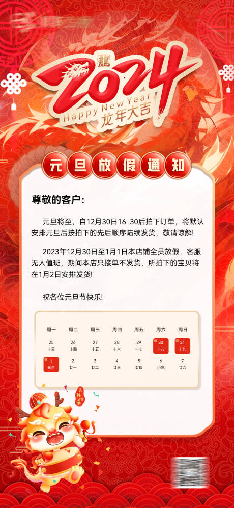 源文件下载【元旦放假海报】编号：20231220172222727