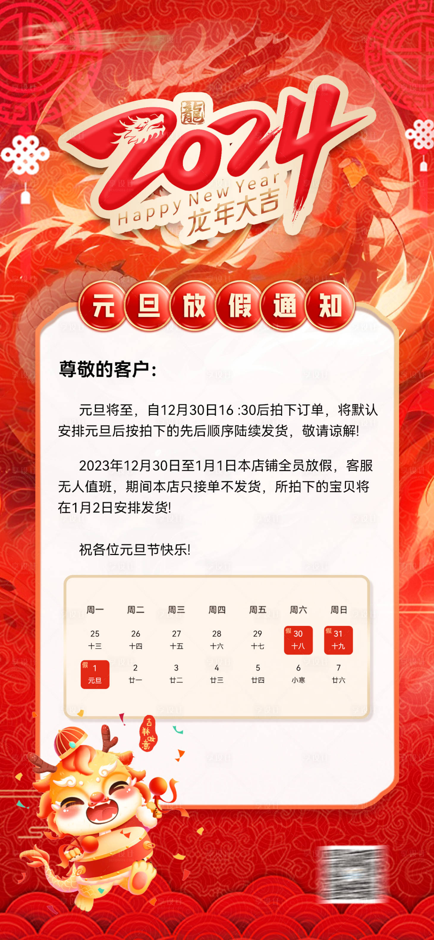 源文件下載【元旦放假海報】編號：53870021073631113