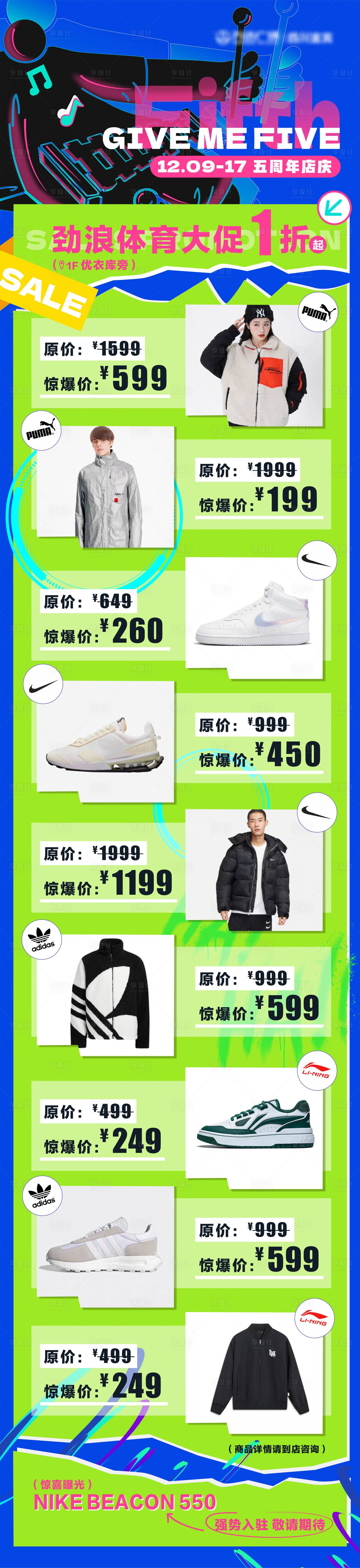 源文件下載【享設(shè)計】搜索編號：80360021085935216【商場特賣活動宣傳長圖】
