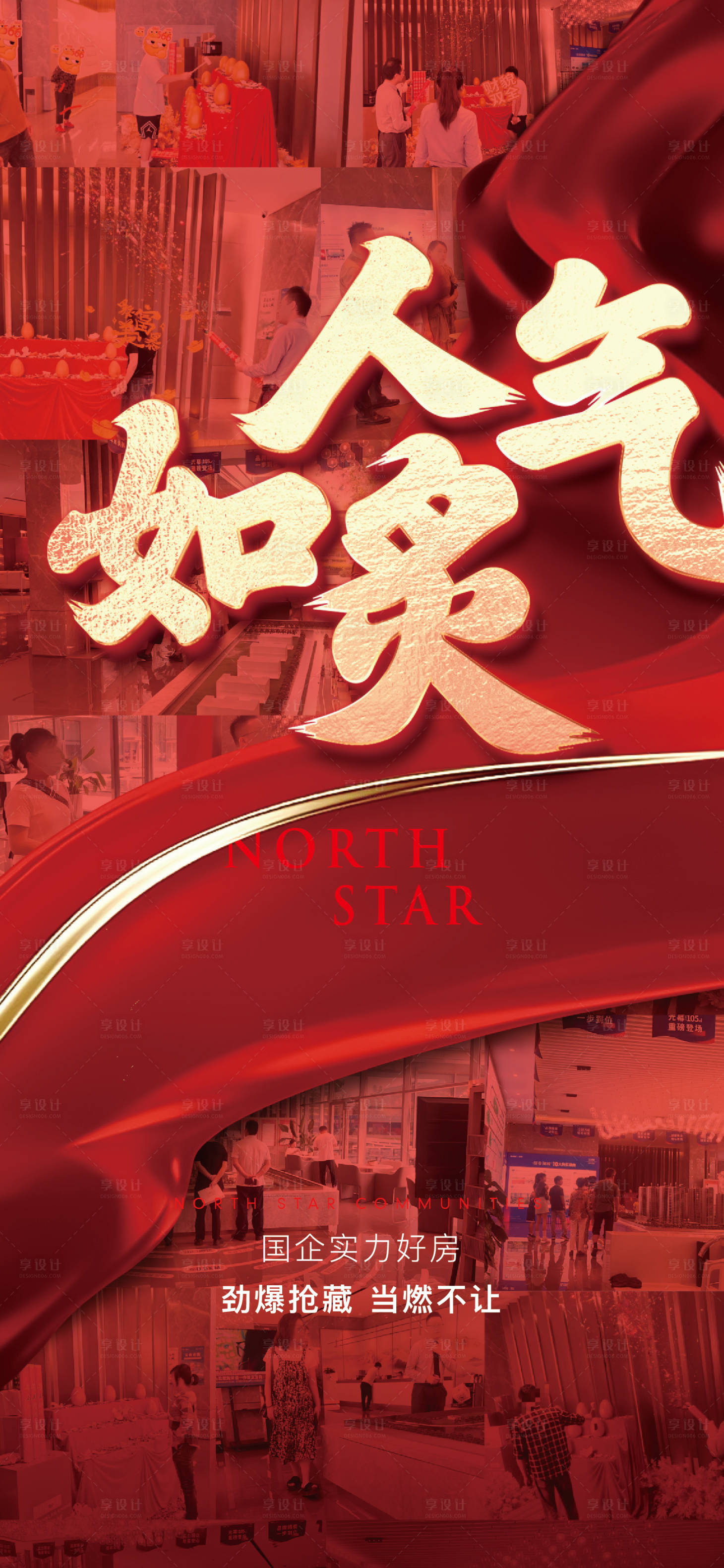 源文件下载【享设计】搜索编号：82500020983034266【地产红盘人气热销海报】