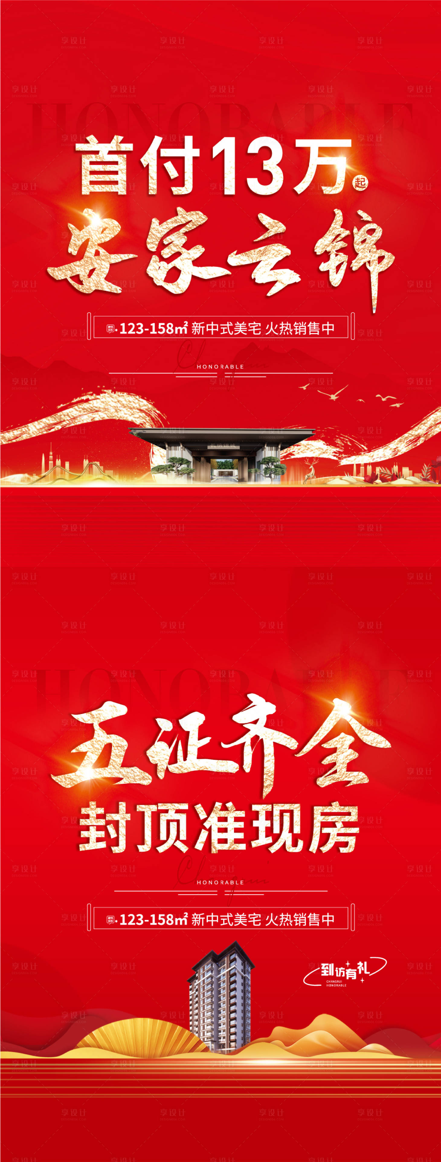 源文件下载【地产新中式海报】编号：94600020812191046