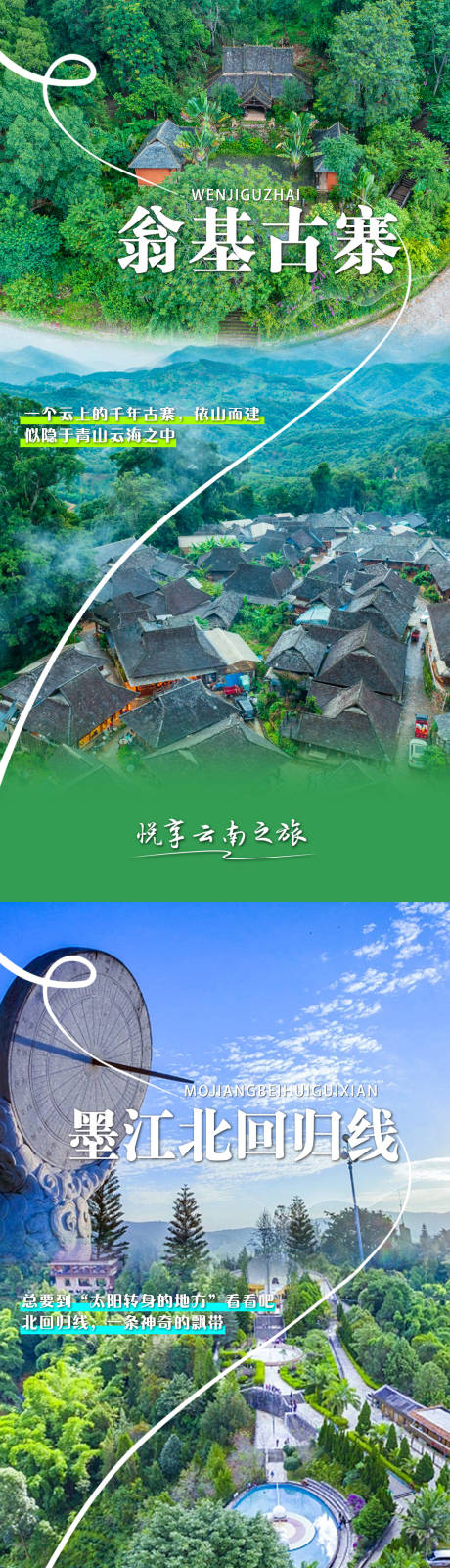 源文件下載【景邁山景點海報】編號：58480020933232241