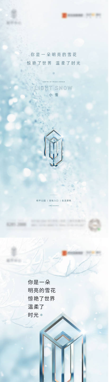 源文件下载【小雪海报】编号：97150021088804075