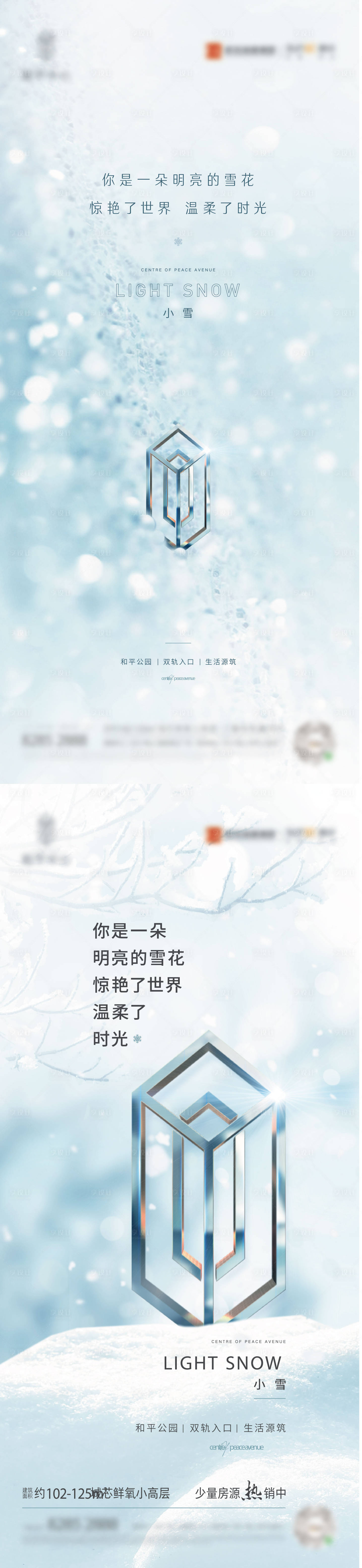 源文件下载【享设计】搜索编号：97150021088804075【小雪海报】