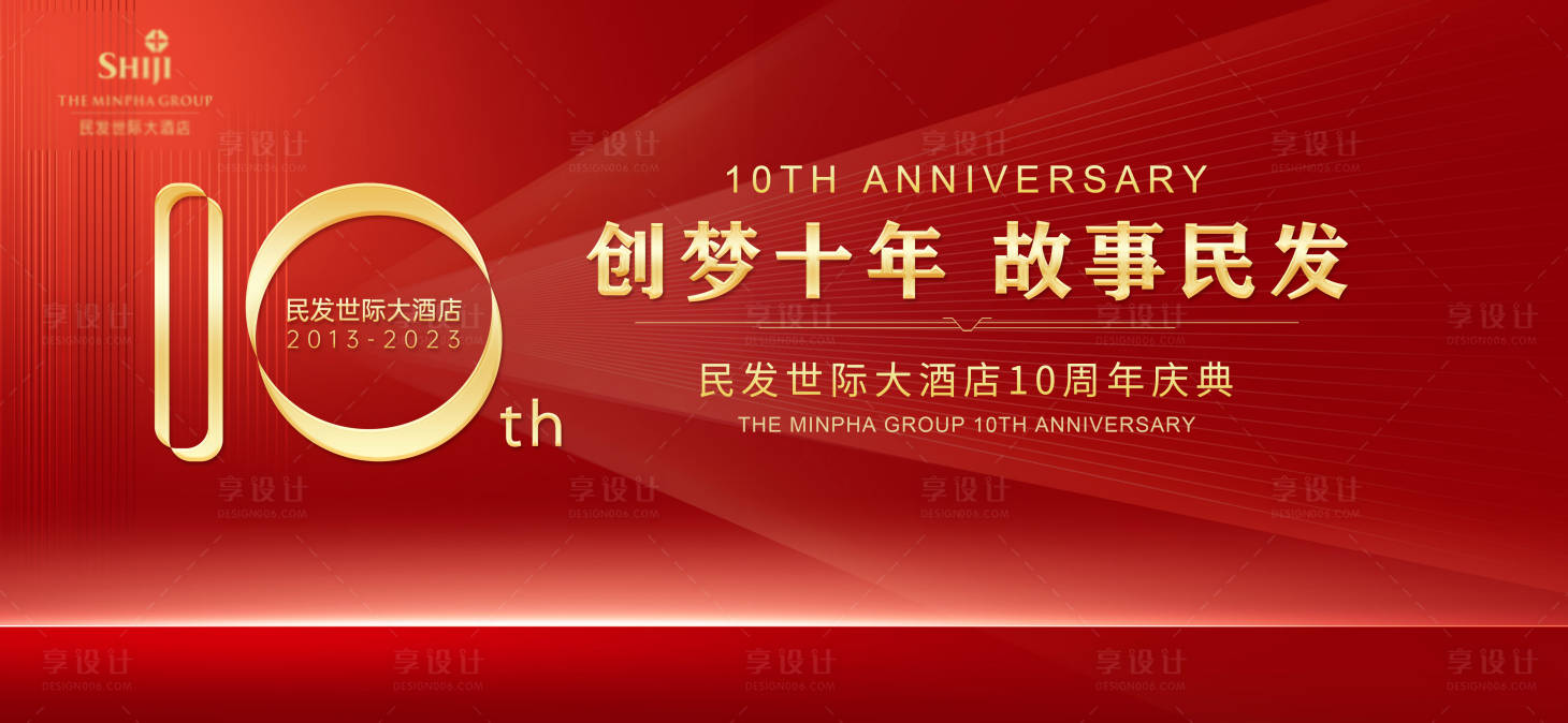源文件下载【享设计】搜索编号：65890020868524248【年会展板】