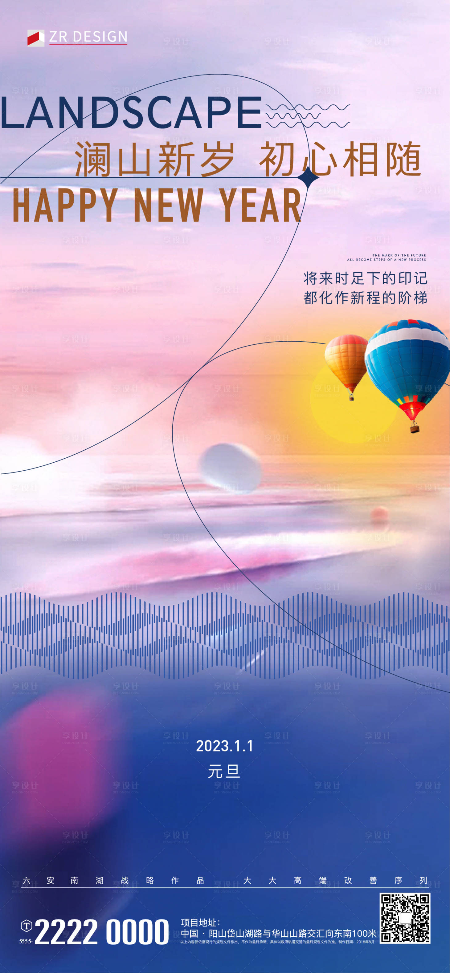 源文件下載【享設計】搜索編號：94900021173857714【元旦節日海報】
