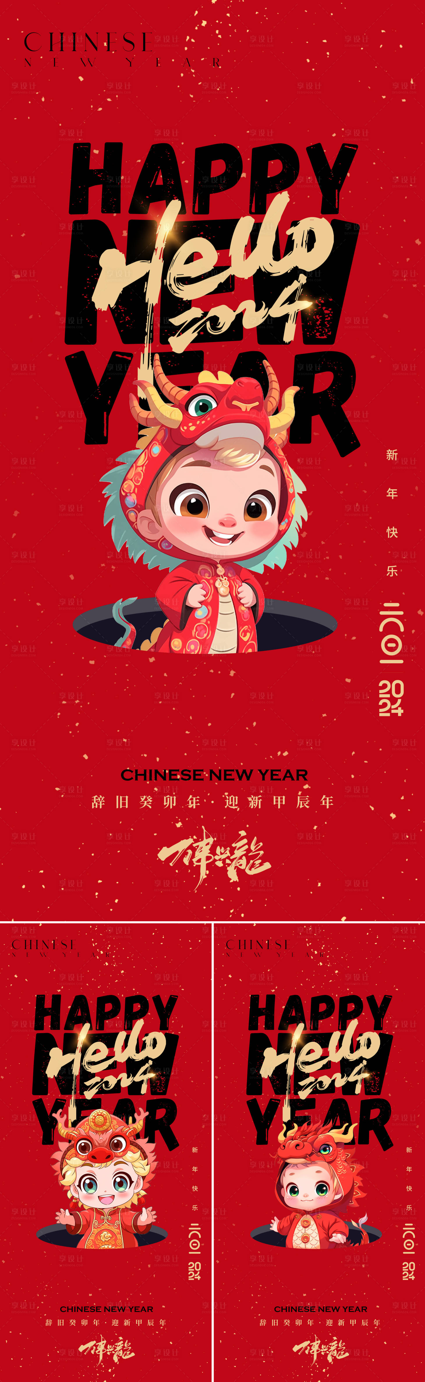 源文件下载【龙年元旦海报】编号：12770021118369739