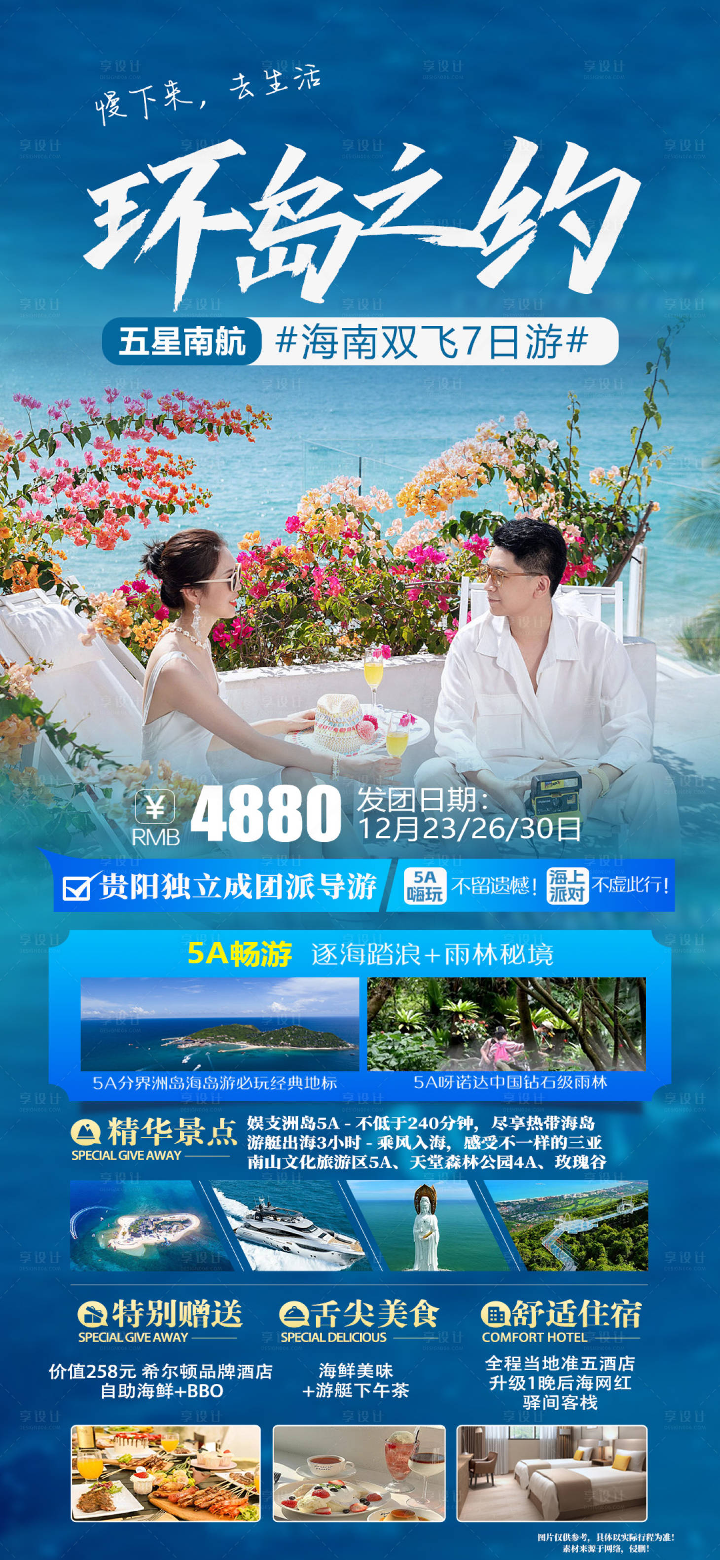 源文件下載【享設計】搜索編號：71310020916507401【環島之約】