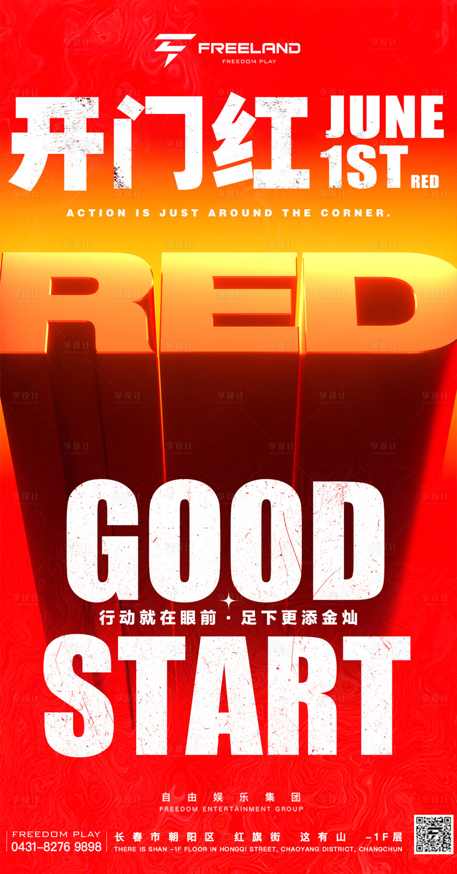 源文件下載【享設計】搜索編號：79960020985217216【酒吧開門紅開業日常海報】