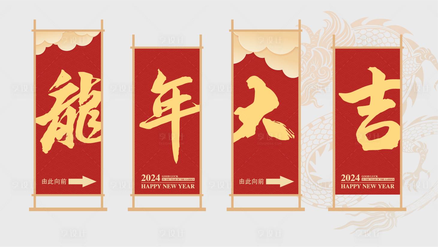 源文件下载【龙年新春活动指引牌路牌】编号：73530021036579350