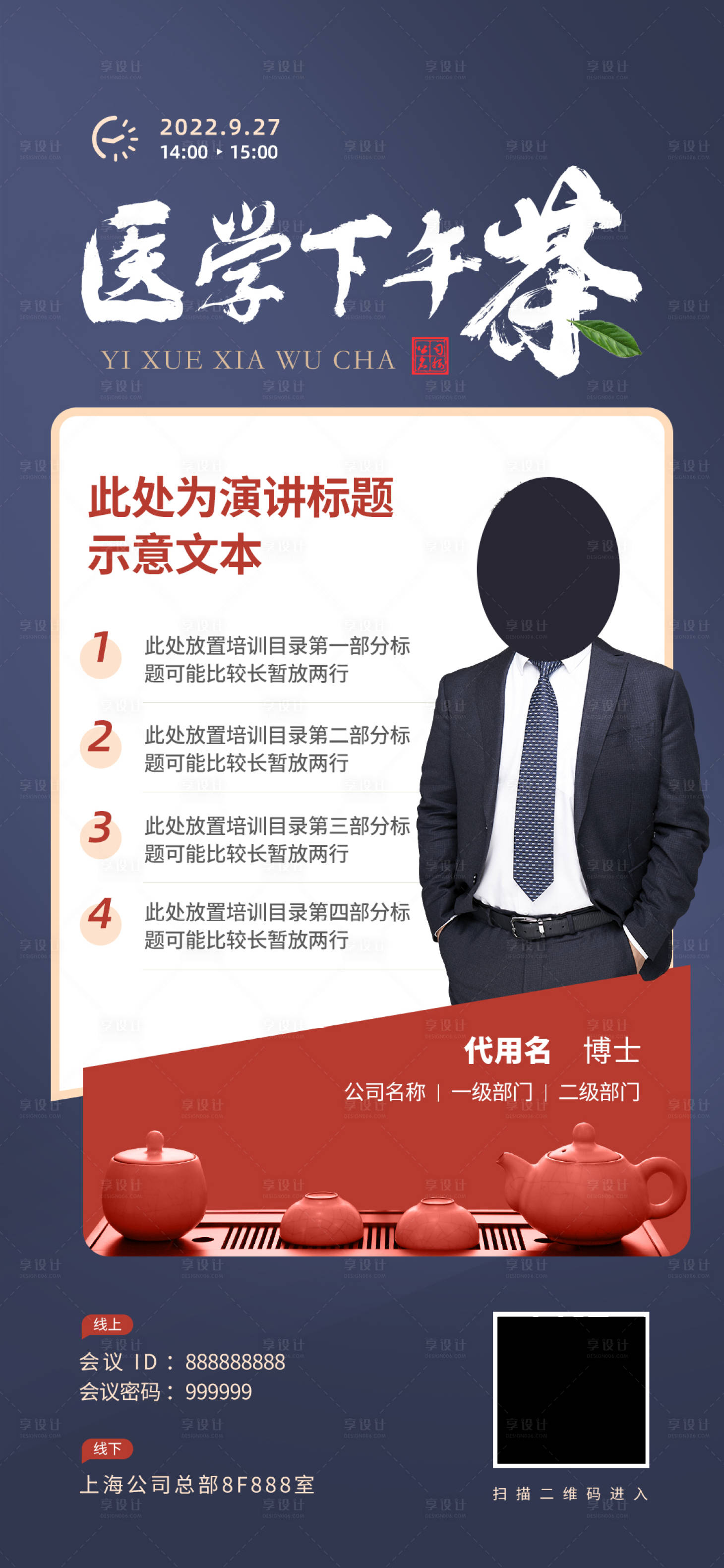 源文件下載【享設(shè)計】搜索編號：87200021213479989【醫(yī)學(xué)下午茶海報】