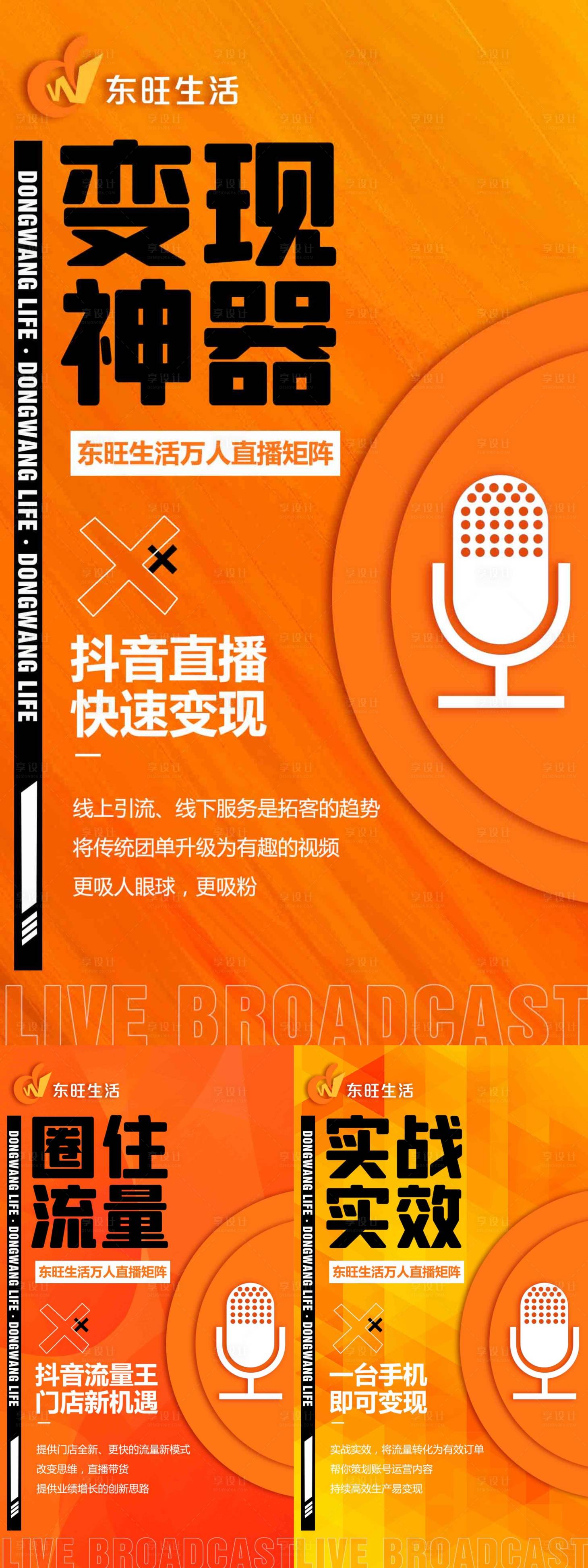 源文件下载【电商平台招商海报】编号：20231230190449682