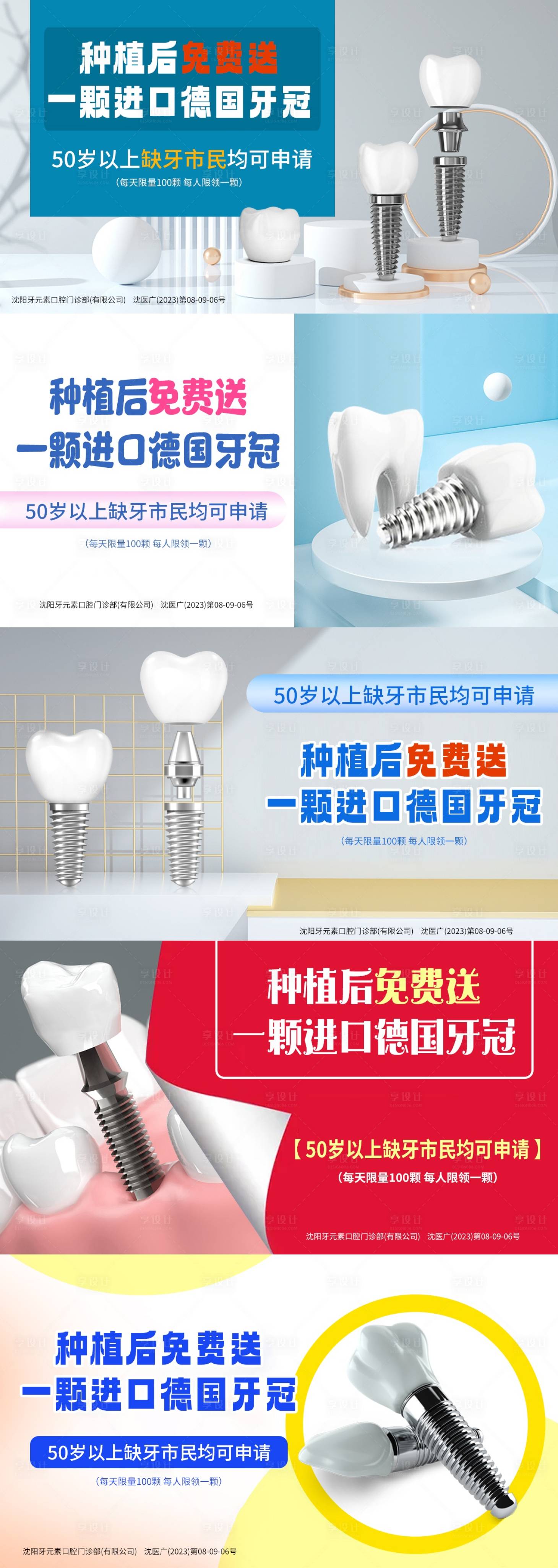 源文件下載【享設(shè)計】搜索編號：96770021219367370【種植牙口腔種植banner】
