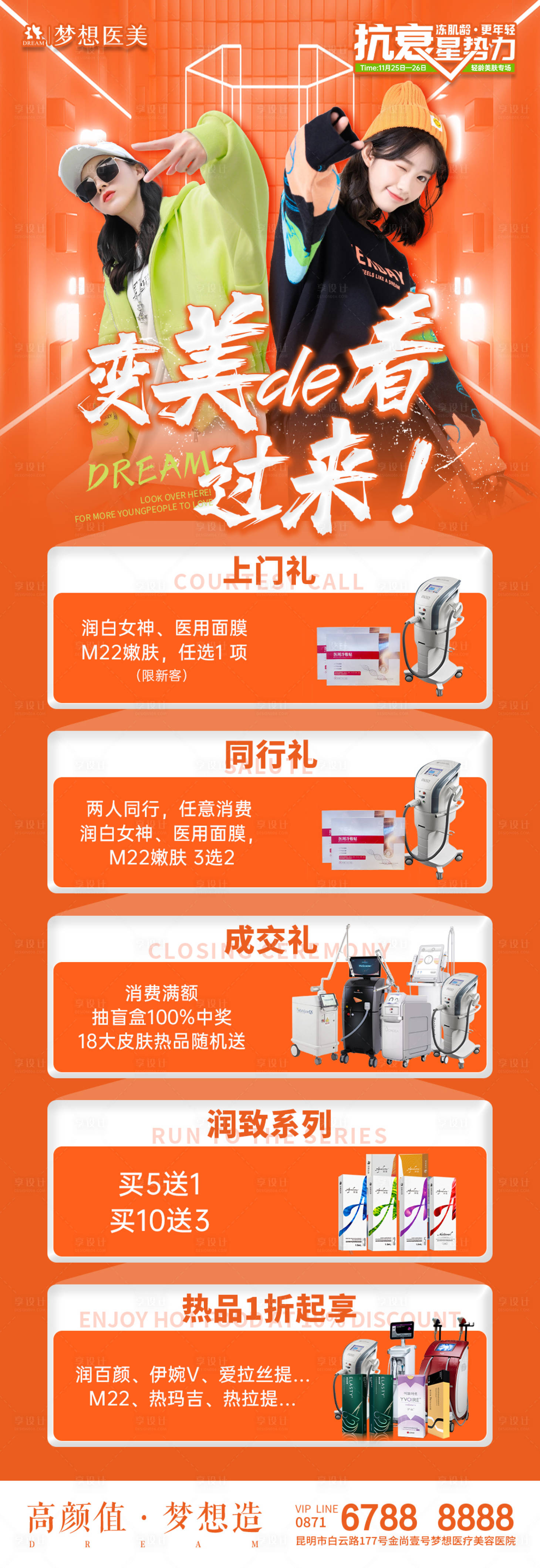 源文件下載【享設計】搜索編號：13740021134847175【醫美政策長圖 】