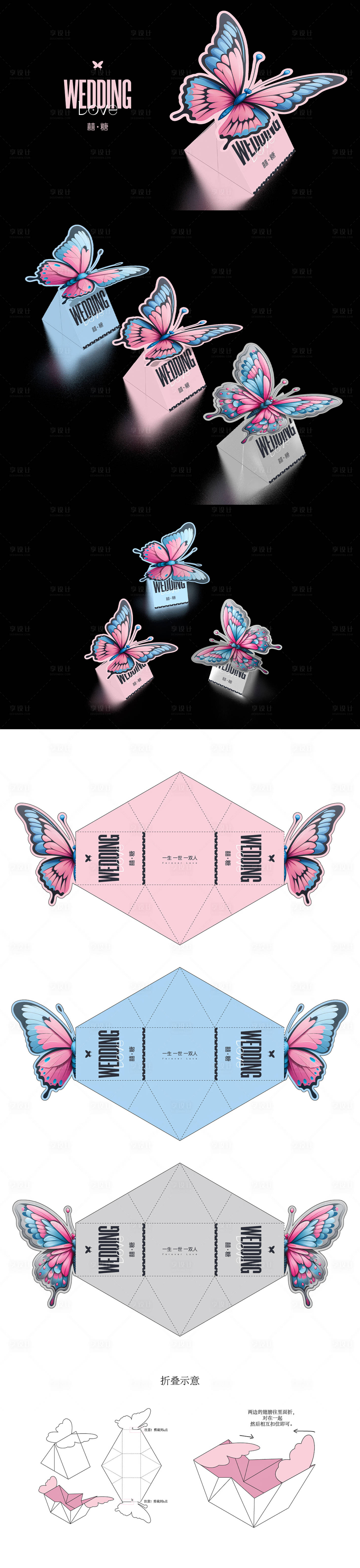 源文件下载【享设计】搜索编号：72680021099411530【ins风蝴蝶造型喜糖盒子】