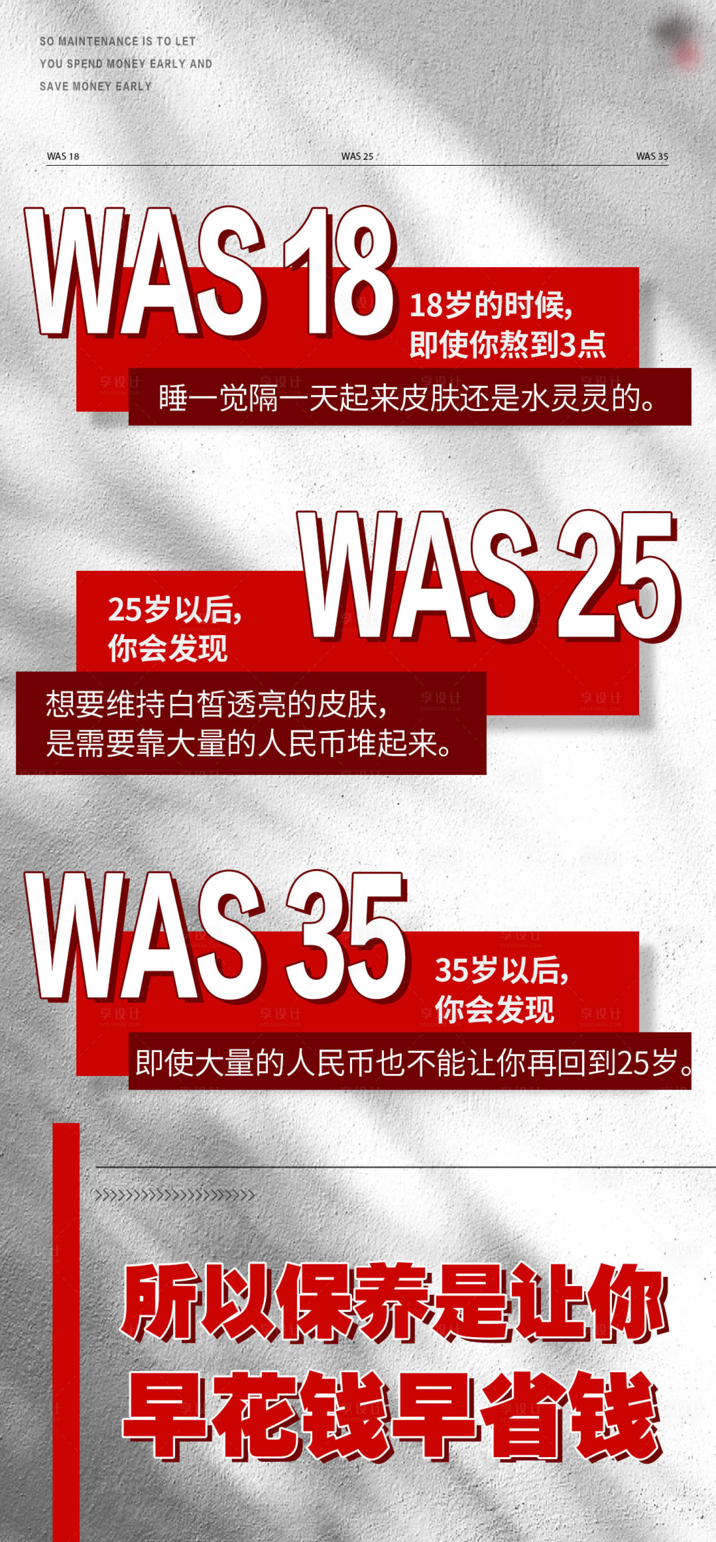 源文件下載【享設計】搜索編號：73760020721608589【皮膚抗皺抗衰保養卡片海報】
