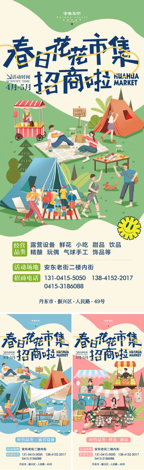 源文件下载【露营插画活动系列海报】编号：44740020937885962