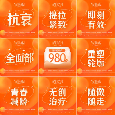 源文件下載【享設(shè)計(jì)】搜索編號(hào)：20190020754907655【醫(yī)美9宮格海報(bào)】