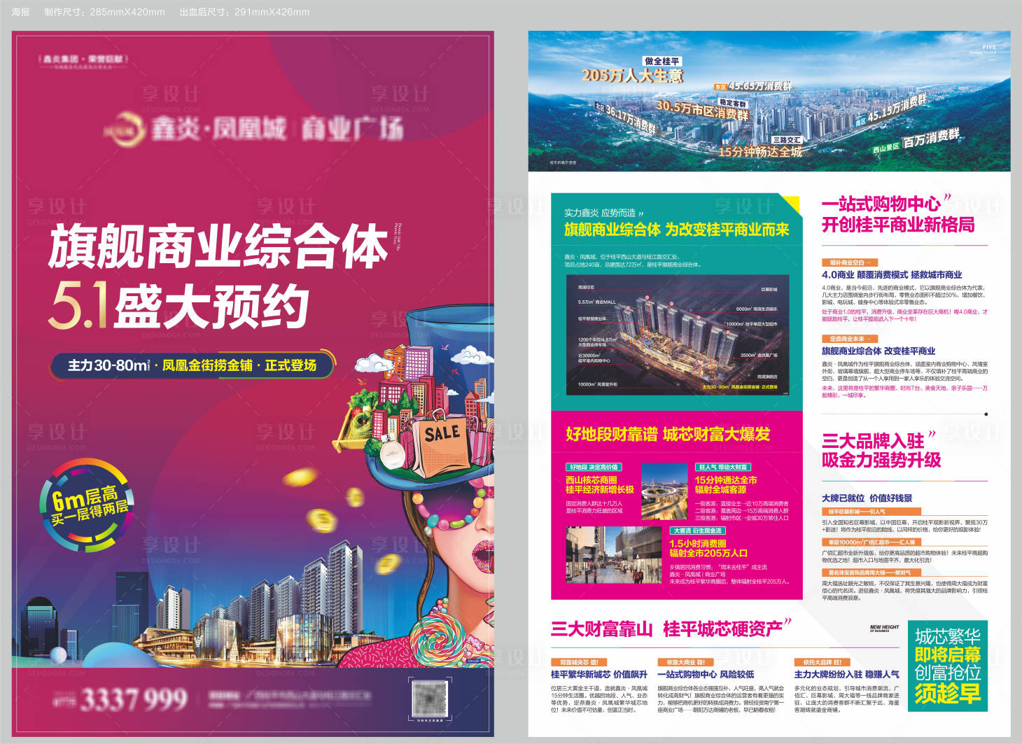 源文件下載【地產商鋪DM宣傳單】編號：10310020891231555
