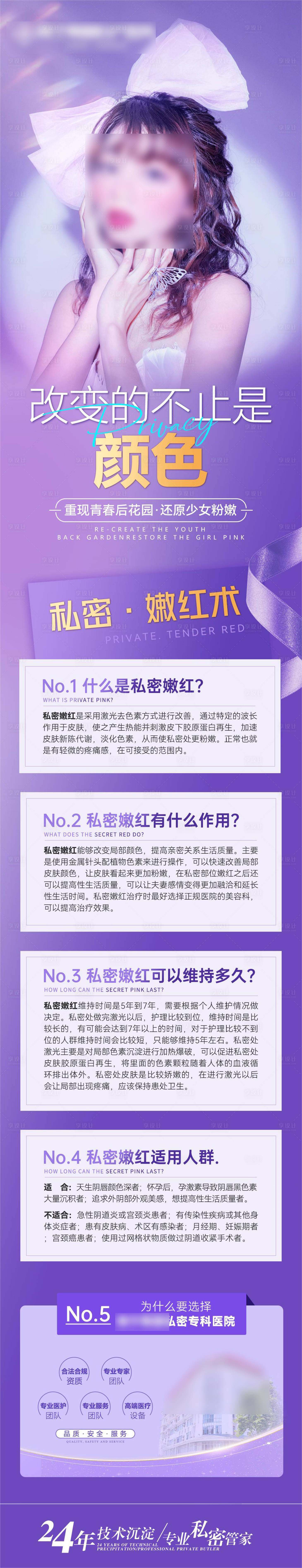 源文件下載【享設計】搜索編號：32710020839089786【私密嫩紅術】