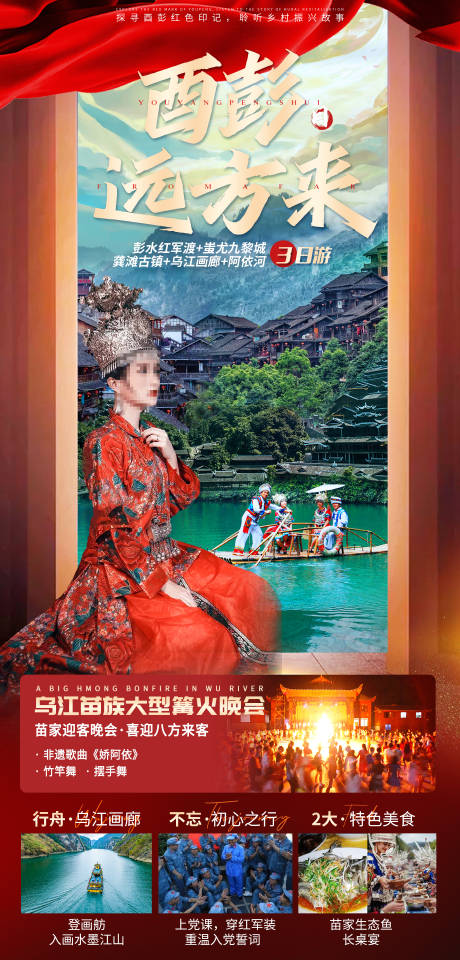 编号：20231211145811370【享设计】源文件下载-重庆旅游海报