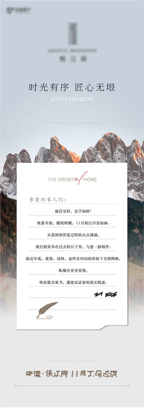 源文件下载【家书软文】编号：64620020778659130