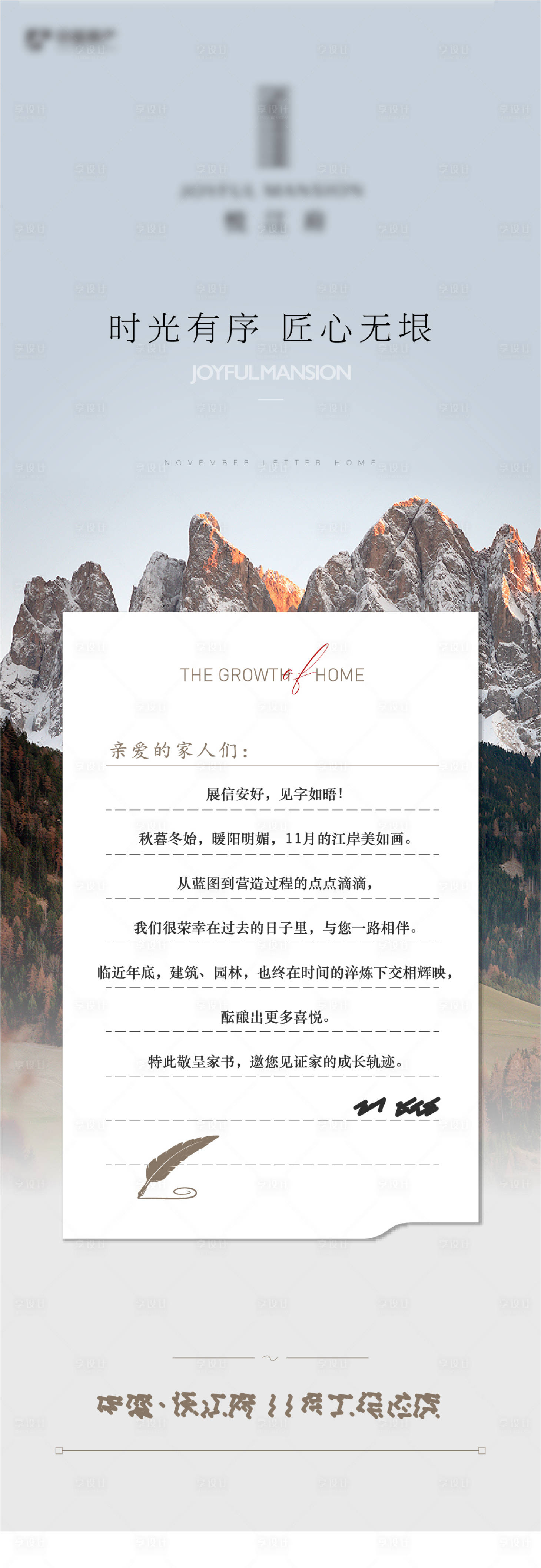 源文件下載【享設計】搜索編號：64620020778659130【家書軟文】