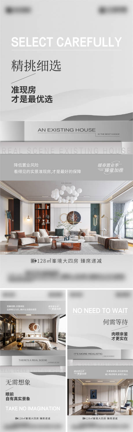 源文件下载【地产户型价值点系列海报】编号：72810020901346884