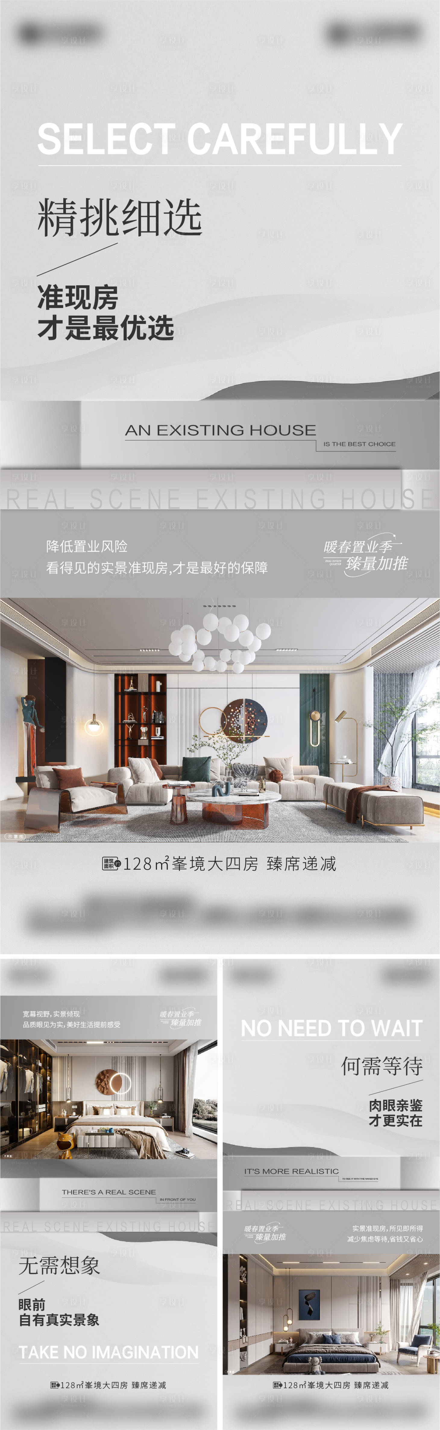 源文件下载【地产户型价值点系列海报】编号：72810020901346884