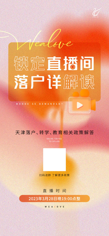 源文件下載【享設(shè)計(jì)】搜索編號(hào)：23900020935124274【直播海報(bào)】